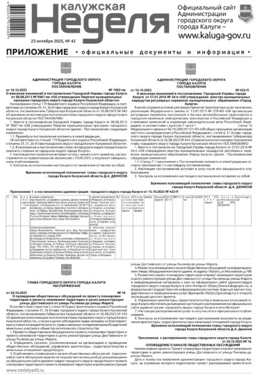 Приложение №42 от 23 октября 2025 года