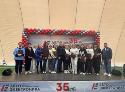 Дмитрий Денисов поздравил коллектив АО «Автоэлектроника» с днем рождения предприятия