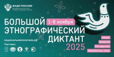 Калужан позвали на «Большой этнографический диктант»