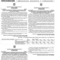 Приложение №43 от 30 октября 2025 года