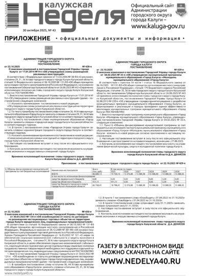 Приложение №43 от 30 октября 2025 года