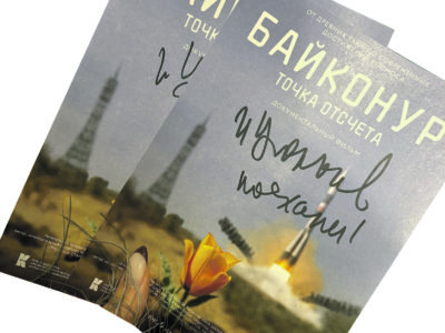 Байконур – точка отсчёта для памяти и мечты Байконур – точка отсчёта для памяти и мечты