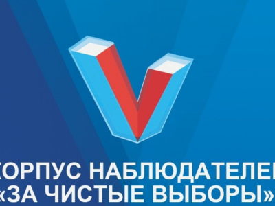 В ЦФО определят кандидатов на Всероссийский конгресс наблюдателей