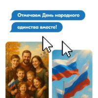 Чат-бот поможет калужанам создать открытки ко Дню народного единства Чат-бот поможет калужанам создать открытки ко Дню народного единства