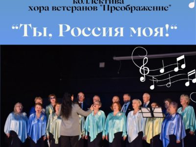 Калужан приглашают на концерт народного самодеятельного коллектива хора ветеранов «Преображение» Калужан приглашают на концерт народного самодеятельного коллектива хора ветеранов «Преображение»
