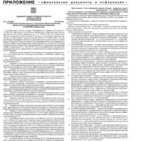 Приложение №44 от 6 ноября 2025 года