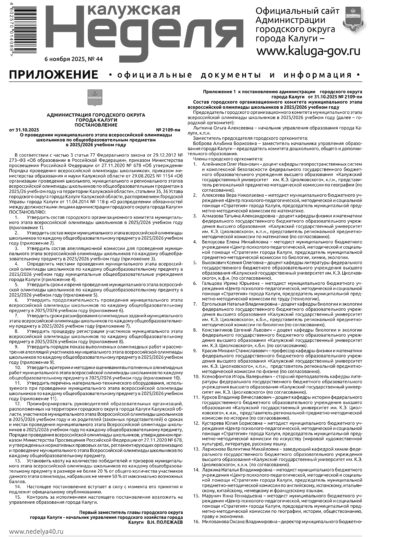 Приложение №44 от 6 ноября 2025 года