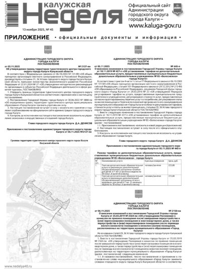 Приложение №45 от 13 ноября 2025 года