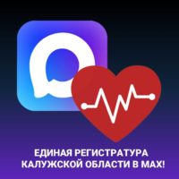 Вызвать врача на дом теперь можно через МАХ Вызвать врача на дом теперь можно через МАХ