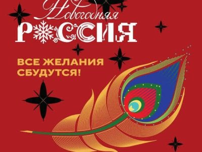 Окна и витрины украсят перья Жар-Птицы Окна и витрины украсят перья Жар-Птицы