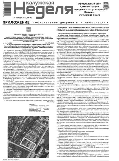 Приложение №46 от 20 ноября 2025 года