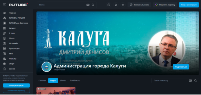 Администрация Калуги создала канал на Rutube 