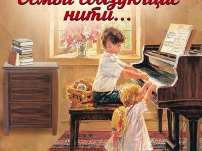 Калужан приглашают принять участие в фестивале семейных ансамблей «Семьи связующие нити…»