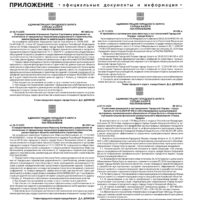 Приложение №48 от 4 декабря 2025 года