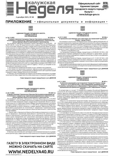 Приложение №48 от 4 декабря 2025 года