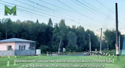 Дорогу Калуга — Детчино — Малоярославец перекроют