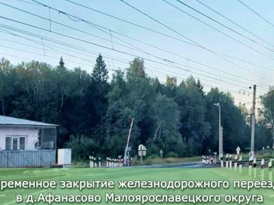 Дорогу Калуга — Детчино — Малоярославец перекроют Дорогу Калуга — Детчино — Малоярославец перекроют