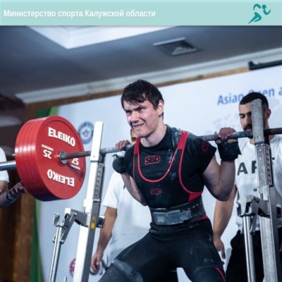 Калужский пауэрлифтер установил мировой рекорд на чемпионате Азии Калужский пауэрлифтер установил мировой рекорд на чемпионате Азии