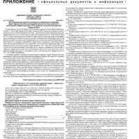 Приложение №49 от 11 декабря 2025 года