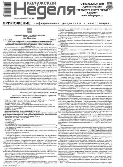 Приложение №49 от 11 декабря 2025 года