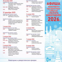 Калужанам представили новогоднюю афишу Калужанам представили новогоднюю афишу