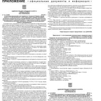 Приложение №50 от 18 декабря 2025 года