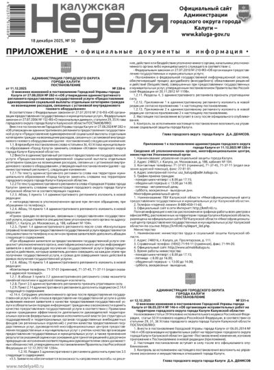 Приложение №50 от 18 декабря 2025 года