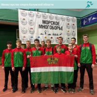 Калужские морские многоборцы привезли медали со Всероссийских соревнований