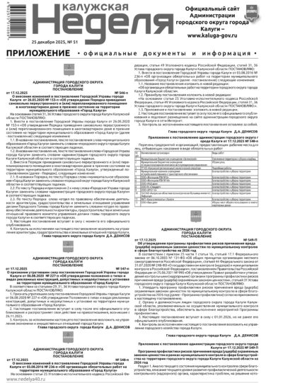 Приложение №51 от 25 декабря 2025 года