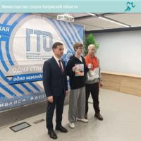 Около семидесяти калужан получили знаки отличия ГТО