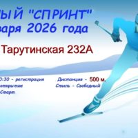 «Лыжный спринт» побегут по Тарутинской «Лыжный спринт» побегут по Тарутинской