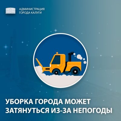 Калужских водителей просят не парковаться на некоторых улицах Калужских водителей просят не парковаться на некоторых улицах