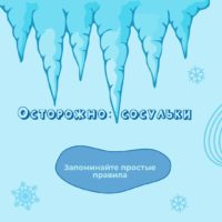 Калужанам напомнили об опасности наледи на крышах