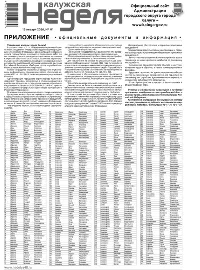 Приложение №1 от 15 января 2026 года