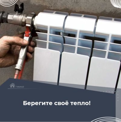 Радиатор отопления в квартире – чья ответственность?