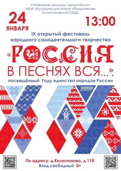 Калужан приглашают на IX открытый фестиваль самодеятельного народного творчества «Россия в песнях вся»