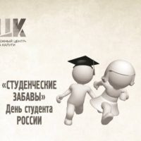 Калужских студентов приглашают отметить завершение сессии    