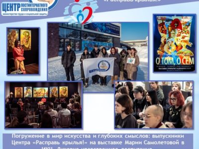 Выпускники центра «Расправь крылья» приобщились к искусству