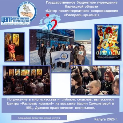 Выпускники центра «Расправь крылья» приобщились к искусству