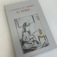 В Калуге прошла презентация книги воспоминаний детей войны