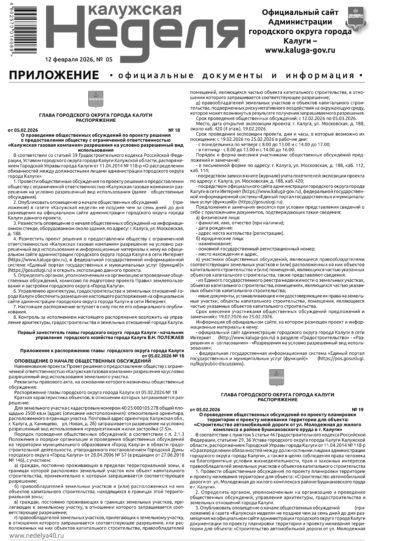 Приложение №5 от 12 февраля 2026 года