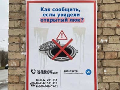 Куда сообщать об открытом люке