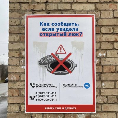 Куда сообщать об открытом люке