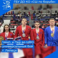 Калужские бойцы завоевали град наград на чемпионате и первенстве ЦФО