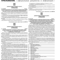 Приложение №6 от 19 февраля 2026 года