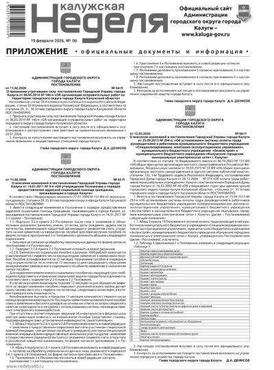 Приложение №6 от 19 февраля 2026 года