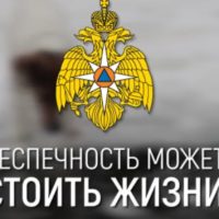 Памятка по безопасному нахождению на льду детям