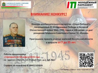 Калужан приглашают принять участие в конкурсе рисунков «Наша Победа!» Калужан приглашают принять участие в конкурсе рисунков «Наша Победа!»