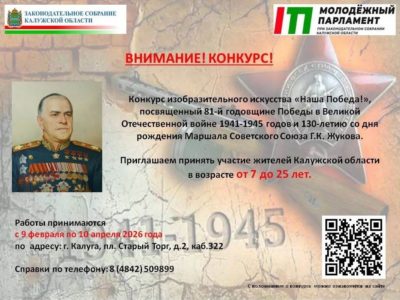 Калужан приглашают принять участие в конкурсе рисунков «Наша Победа!»