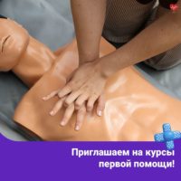 Калужан научат правилам оказания первой помощи